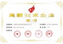 高新技术企业证书